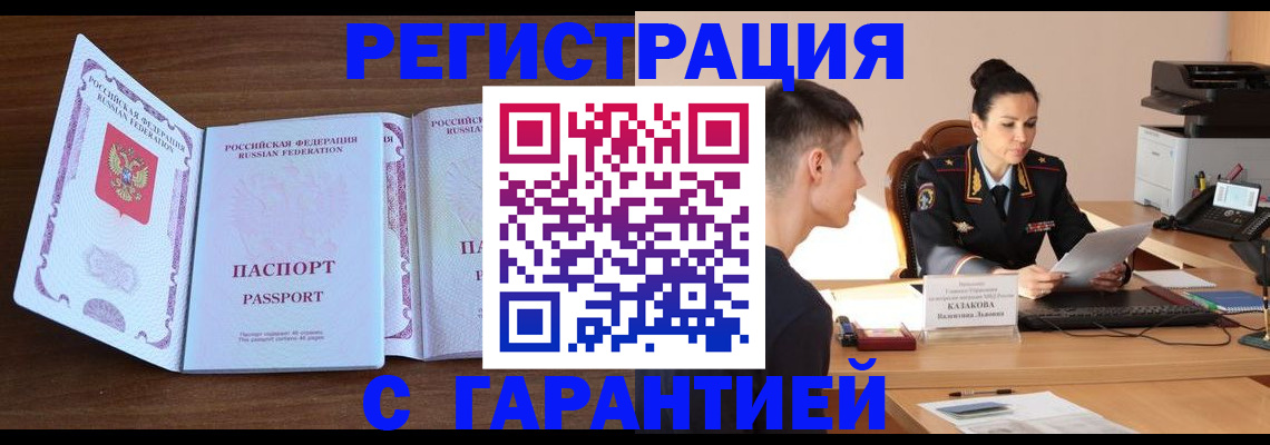 прописка штамп в Сосновом Бору